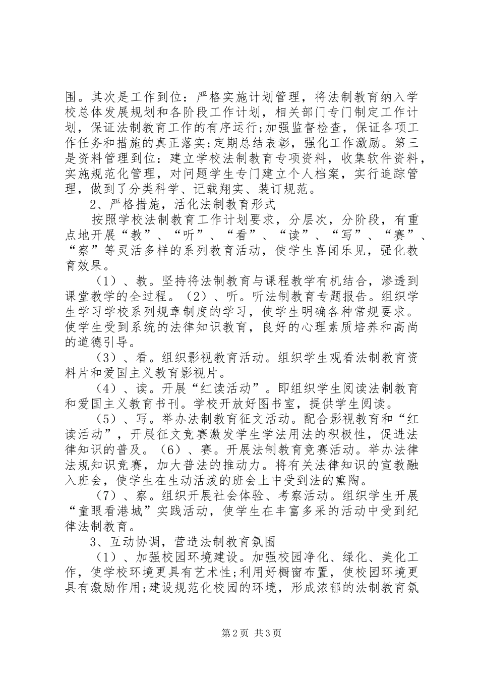 学校法制教育计划 _第2页