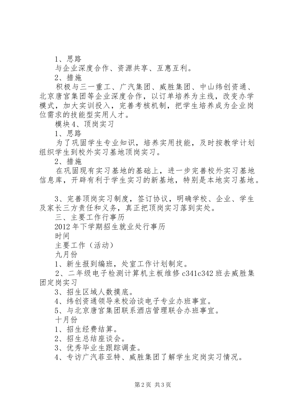 招生就业处工作计划 _第2页