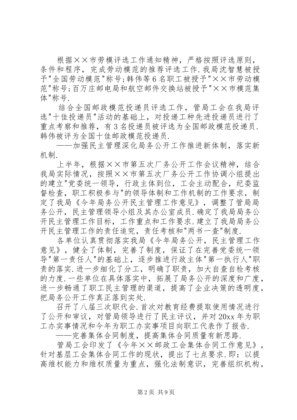 市邮政工会上半年工作总结和下半年工作安排_1 _第2页