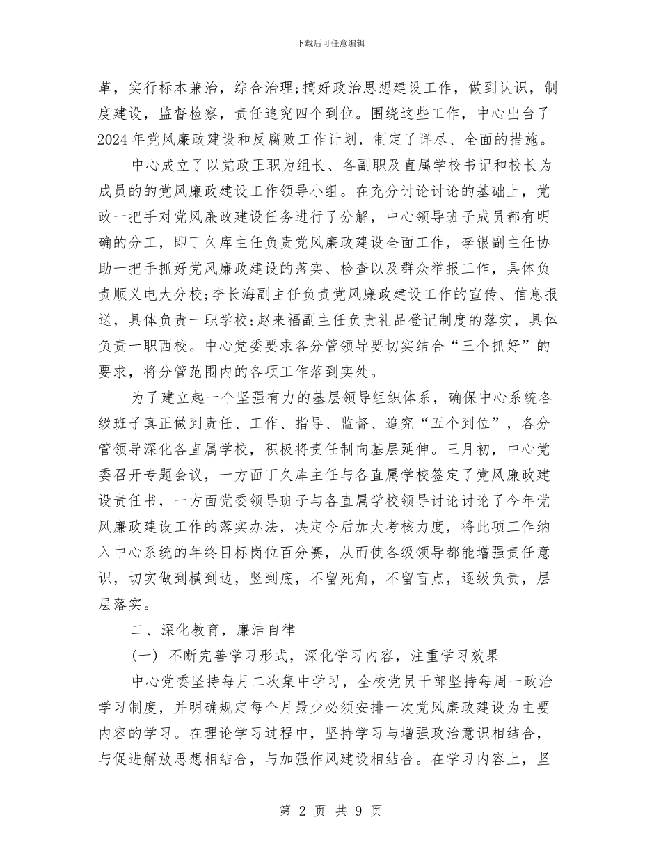 党风廉政建设半年自查报告与党风廉政建设和反腐败工作责任书汇编_第2页