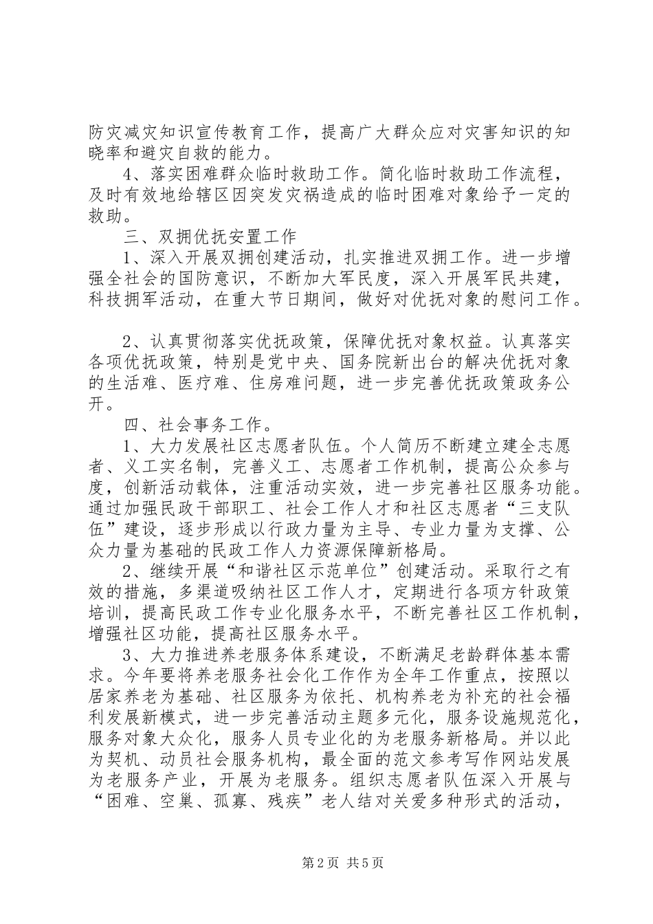 街道民政办年度工作计划3篇 _第2页