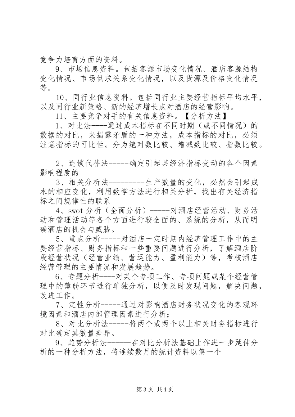 经营分析会安排情况 _第3页