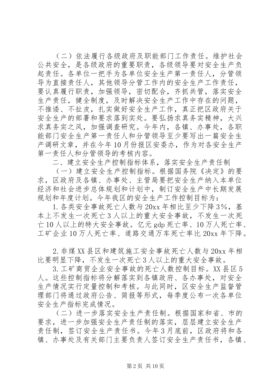 某区安全生产工作计划 _第2页