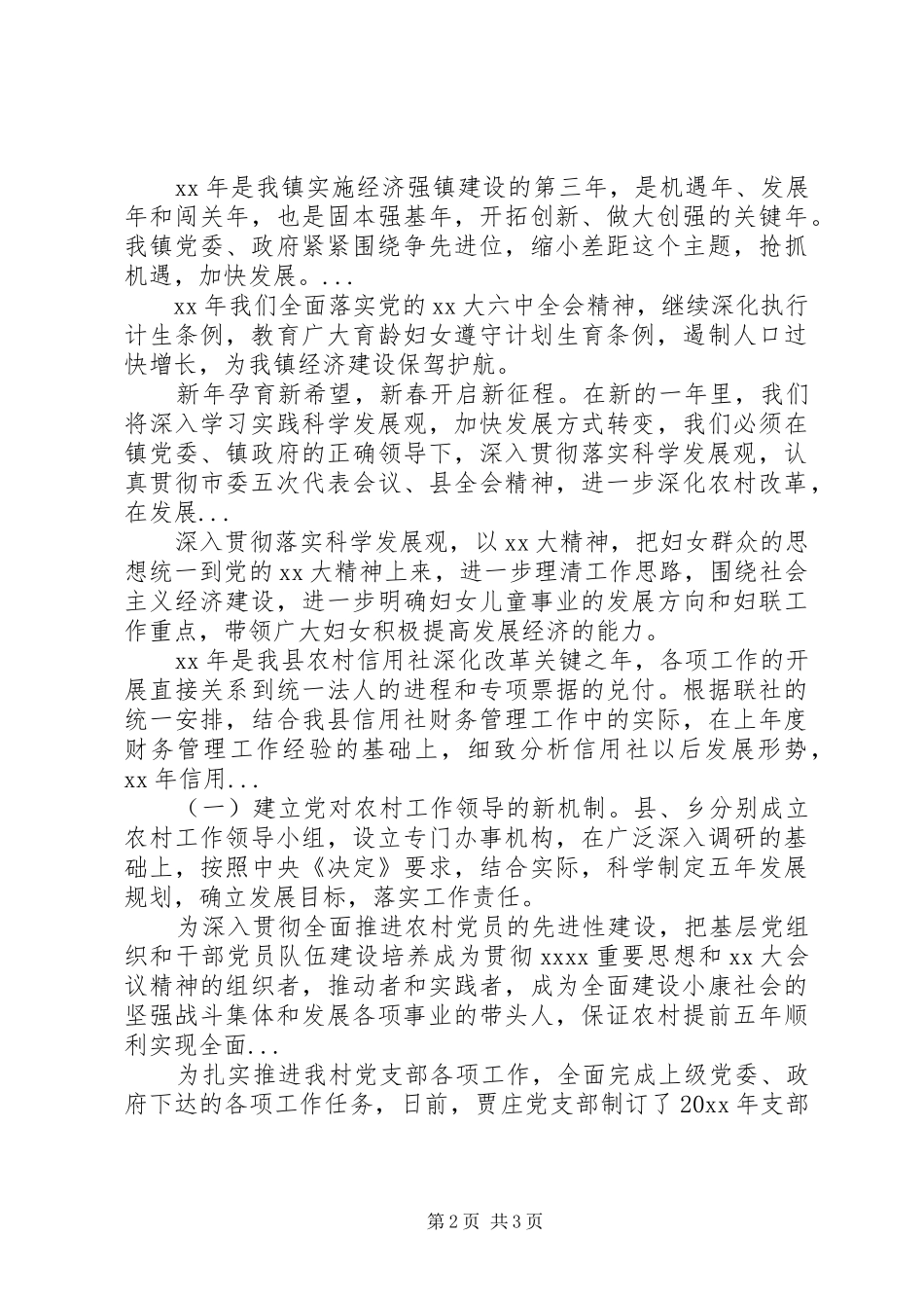 乡镇下半年工作计划20XX年 _第2页