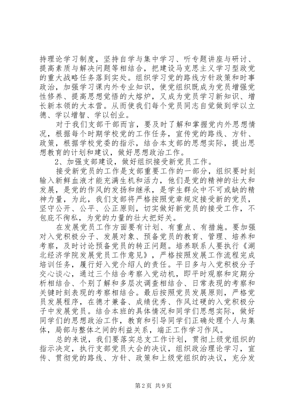 XX年度党支部工作计划表 _第2页