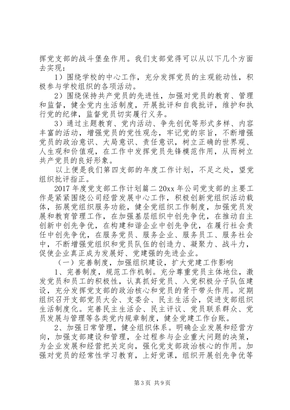 XX年度党支部工作计划表 _第3页
