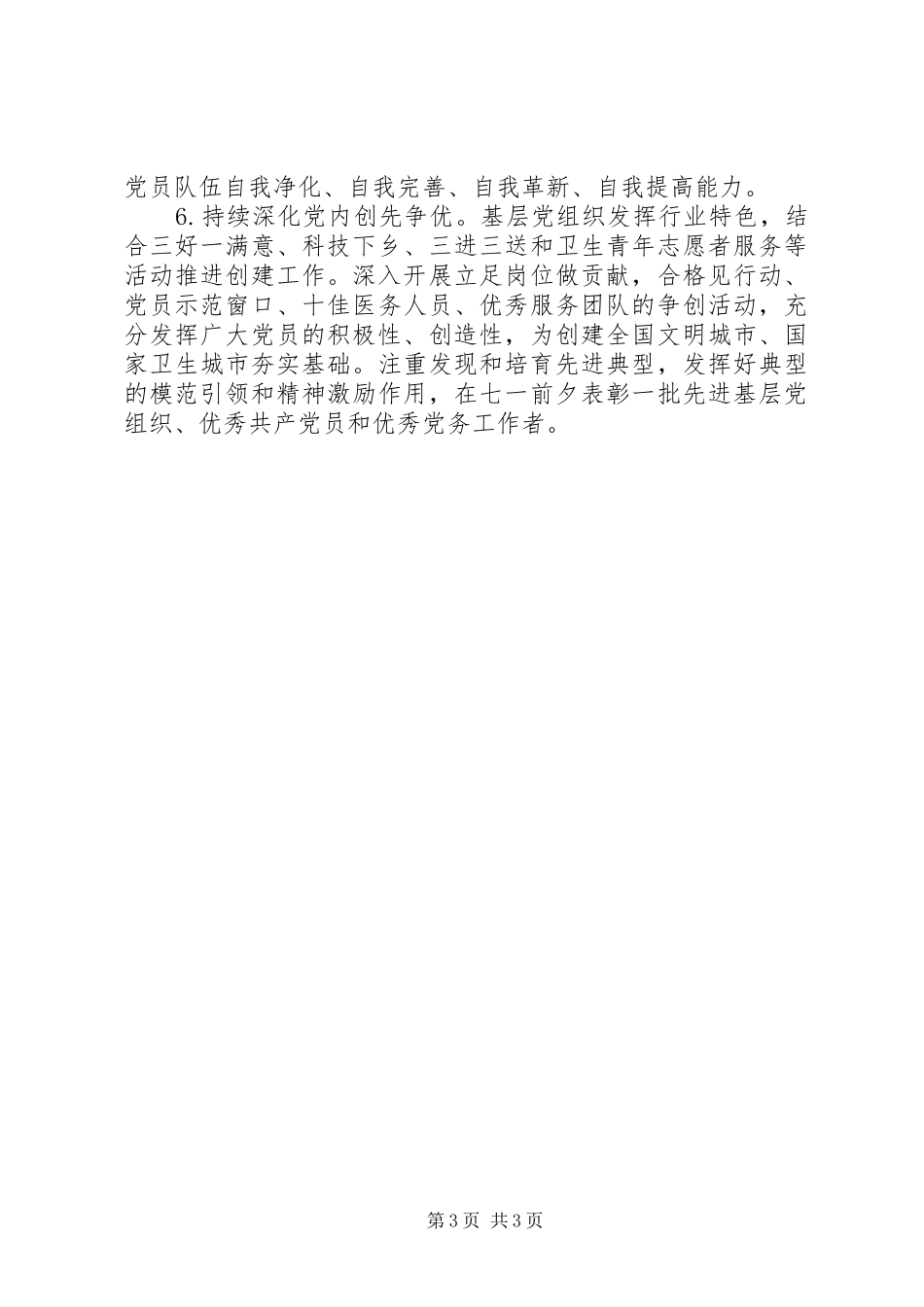 卫生和计划生育局201X年党委工作要点_第3页