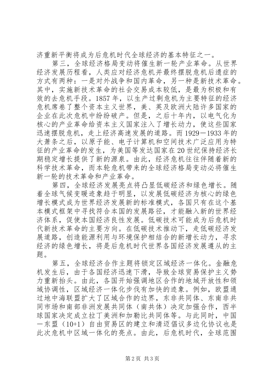 十二五规划学习体会 _第2页