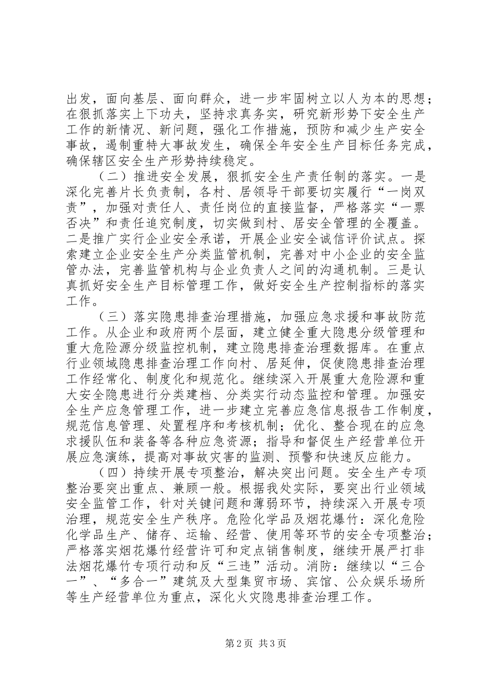 社区安全生产管理年度计划 _第2页