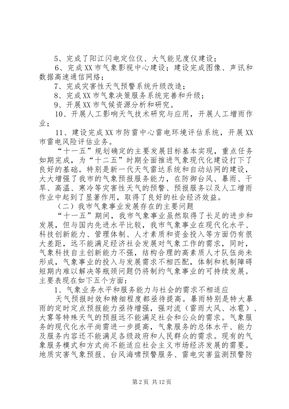 XX市司法行政工作改革和发展第十二个五年规划[范文大全] _第2页