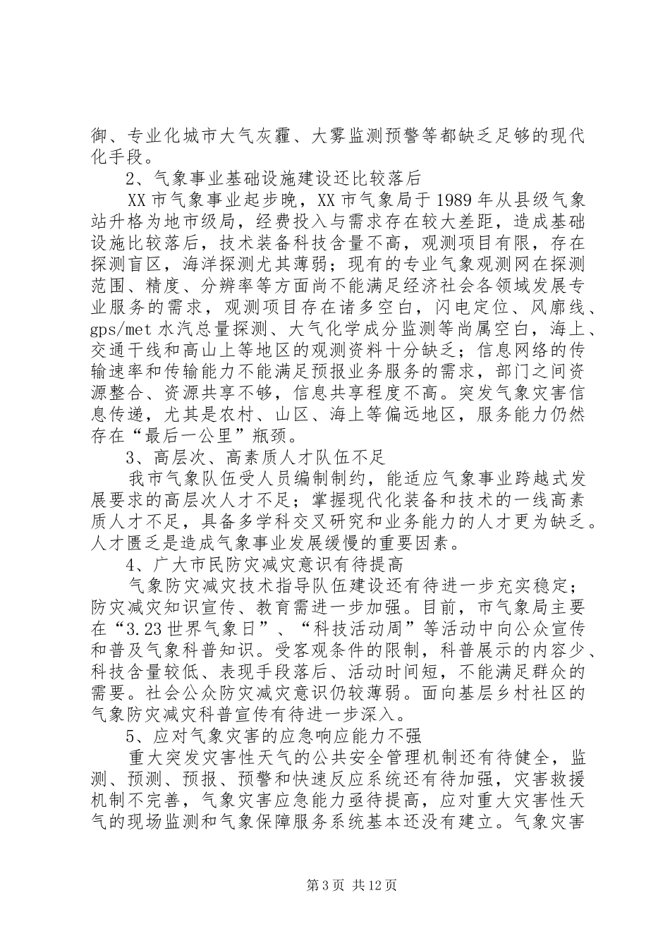 XX市司法行政工作改革和发展第十二个五年规划[范文大全] _第3页