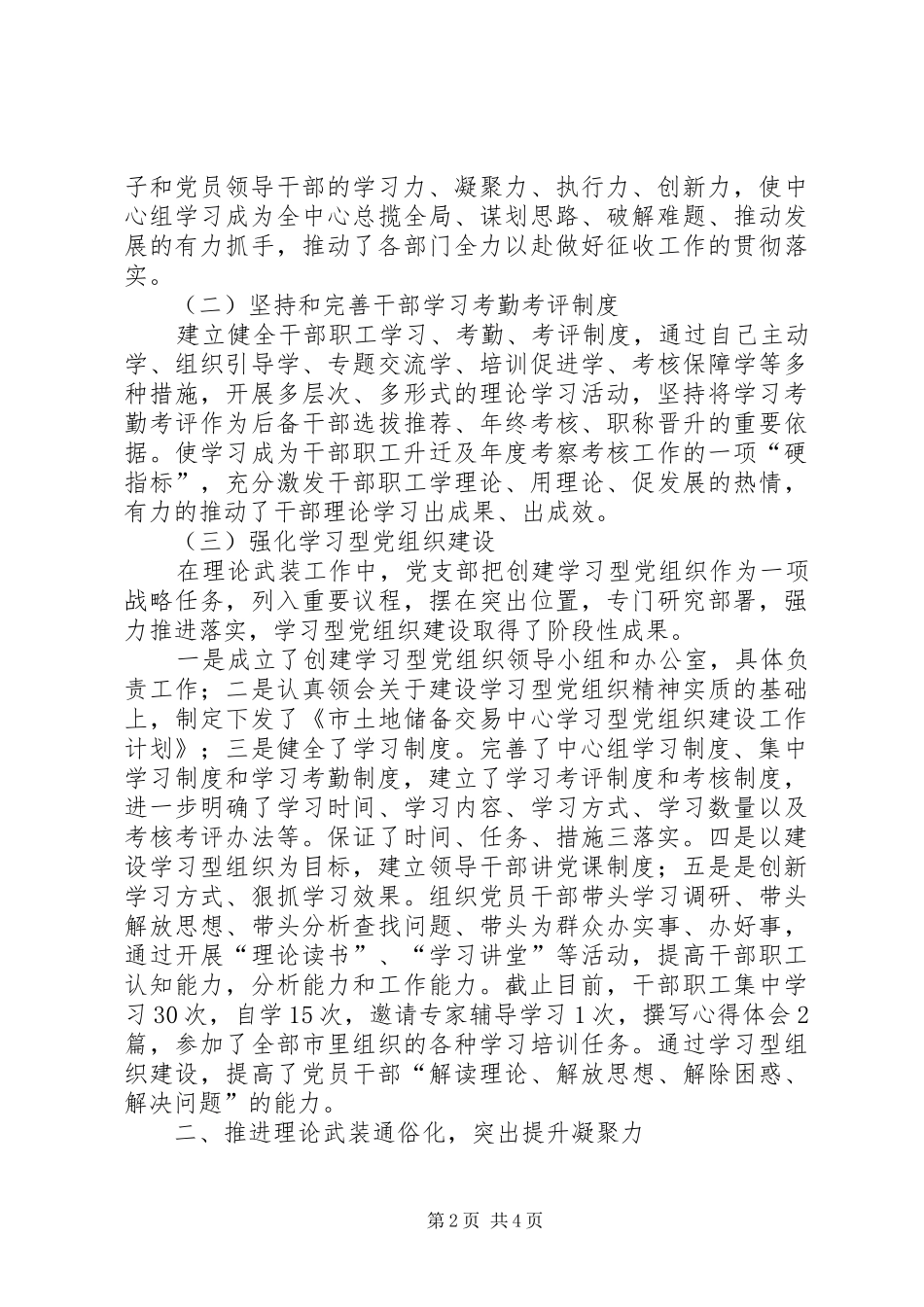 XX年理论武装工作计划5篇 _第2页