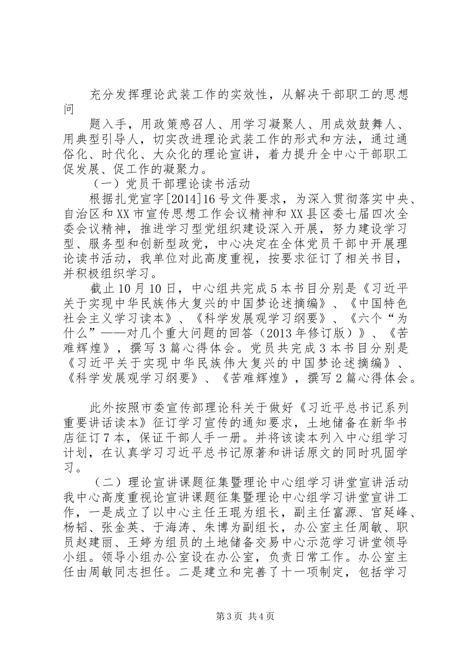 XX年理论武装工作计划5篇 _第3页