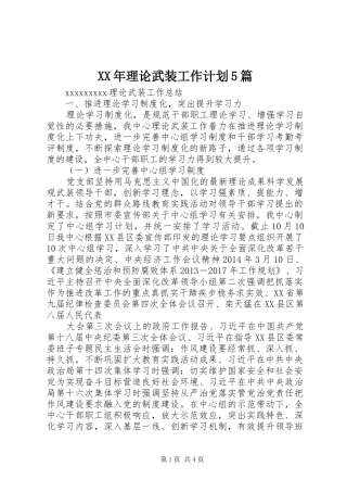 XX年理论武装工作计划5篇 