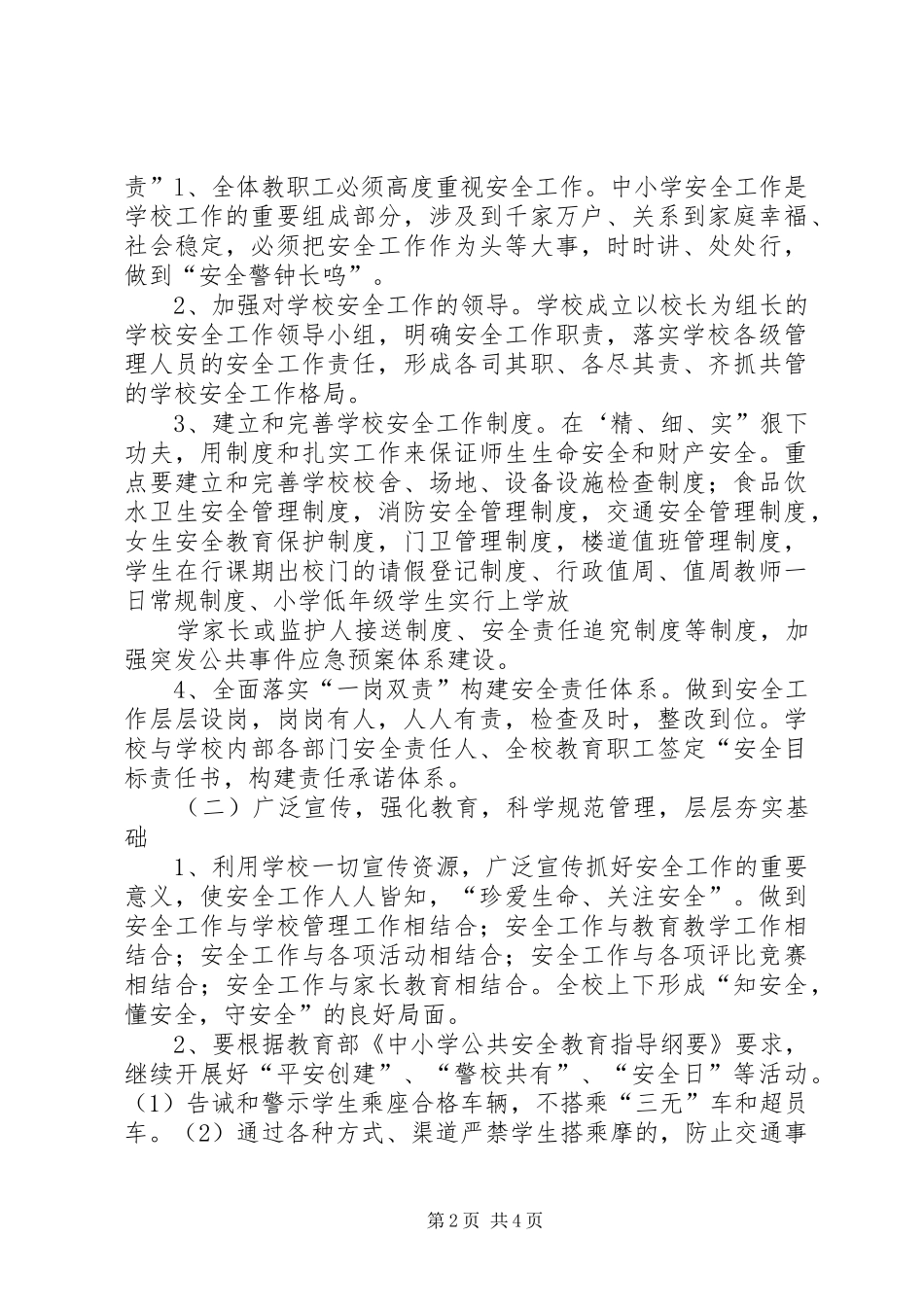 XX县区县域经济跨越发展“三年行动计划” _第2页
