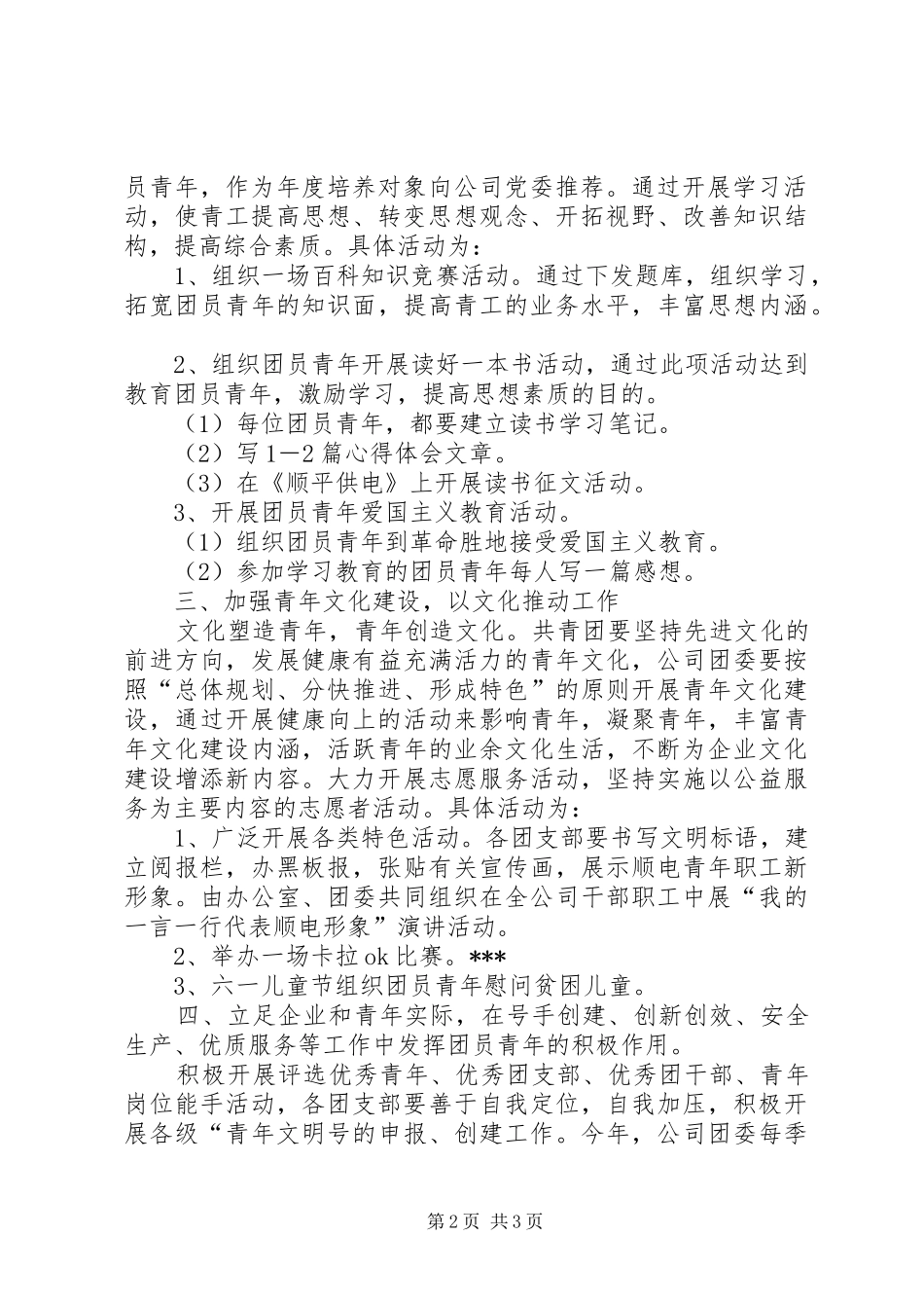 公司团委年度工作安排 _第2页