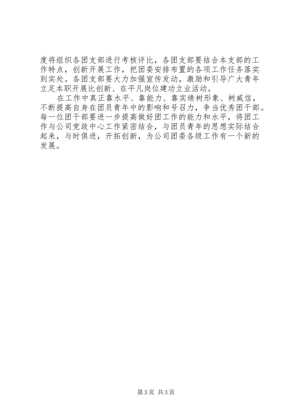 公司团委年度工作安排 _第3页