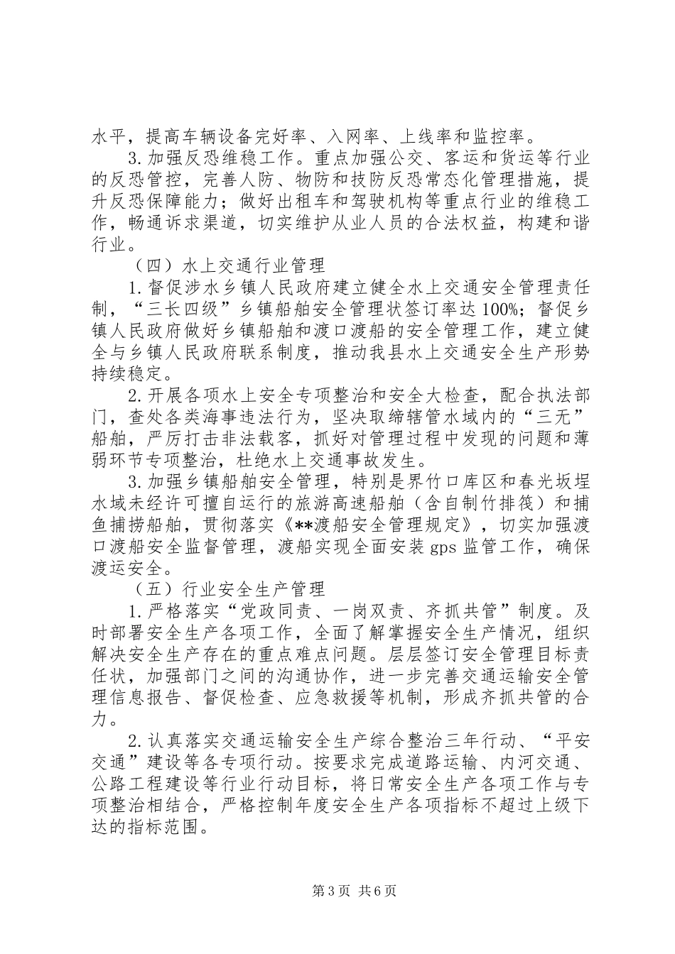 县交通运输局工作计划 _第3页