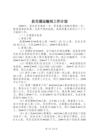 县交通运输局工作计划 