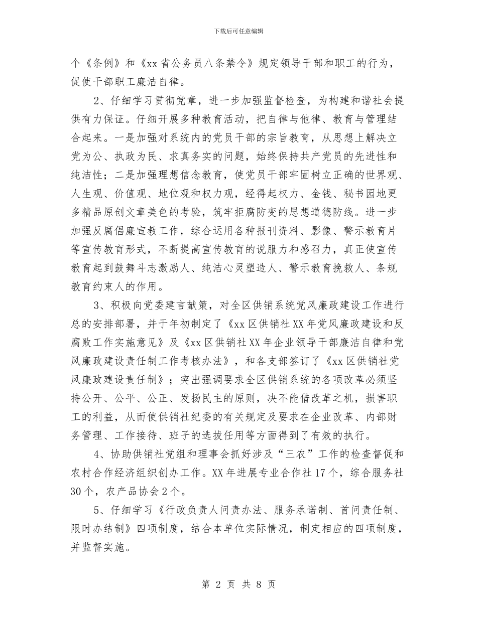 党风廉政建设及反腐败年度工作总结与党风廉政建设和反腐败工作责任书汇编_第2页