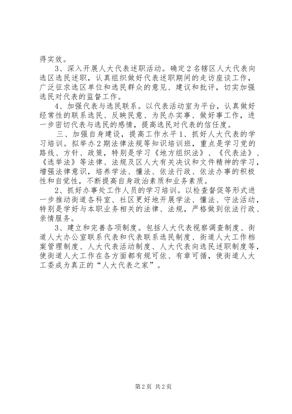 XX年街道人大工委工作计划 _第2页
