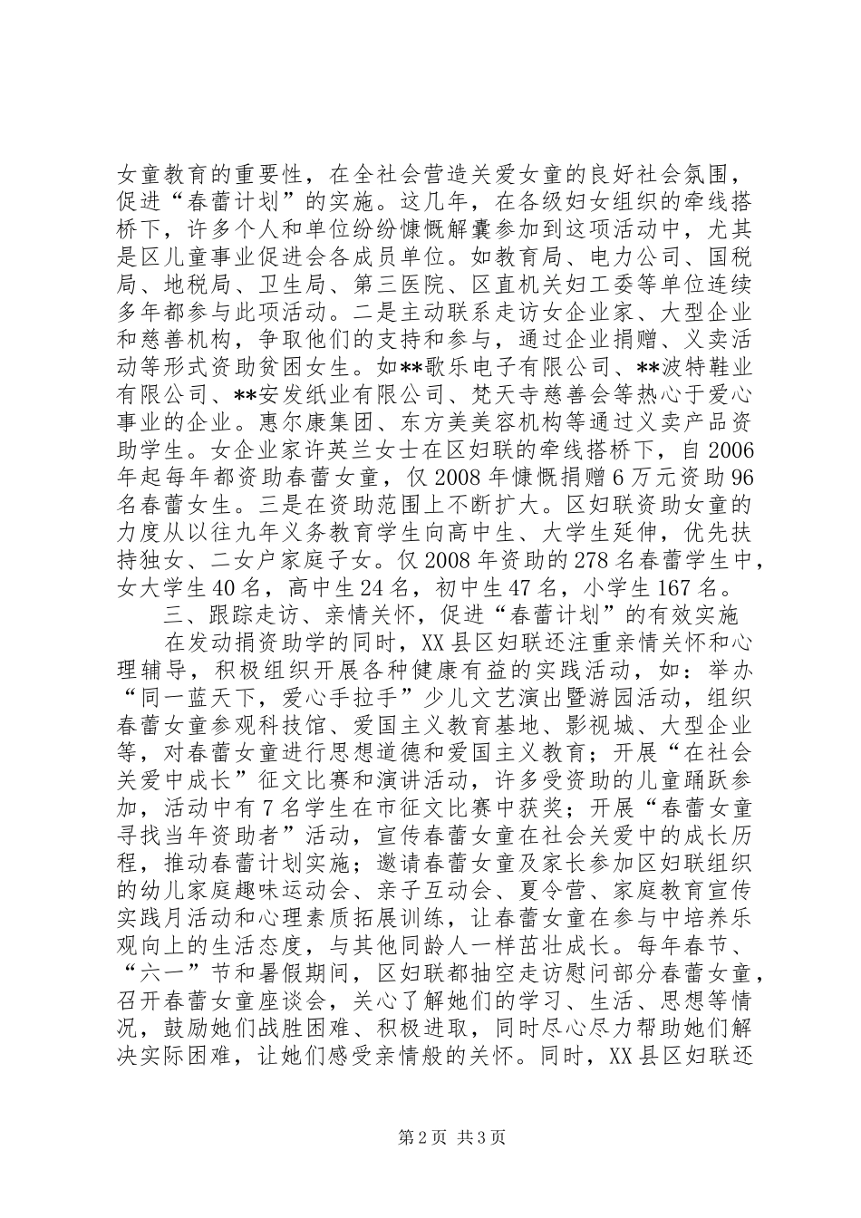 关于实施春蕾计划的做法和思考 _第2页