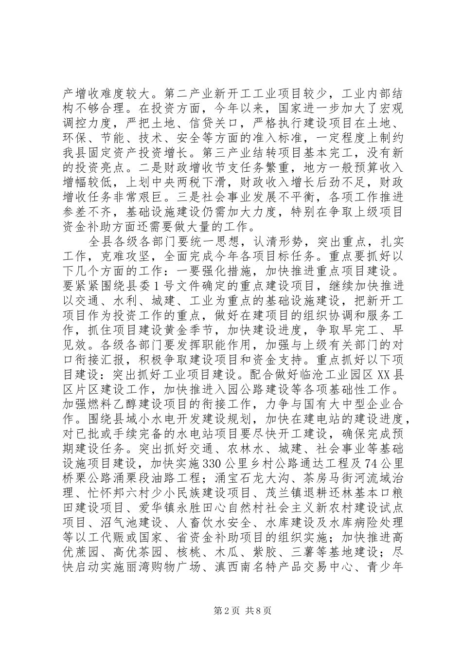 在全县计划编制工作会议上的讲话 _第2页