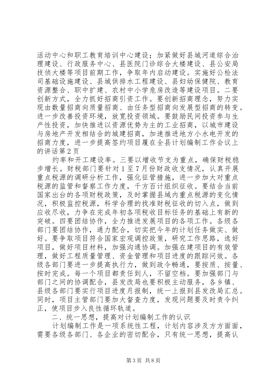 在全县计划编制工作会议上的讲话 _第3页