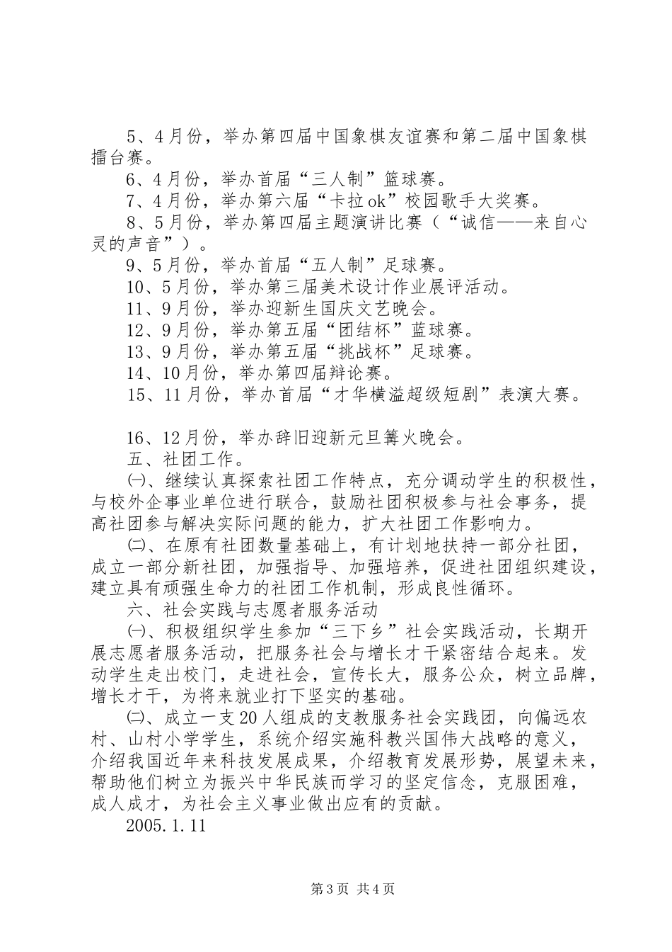 二○○五年团委工作计划 _第3页