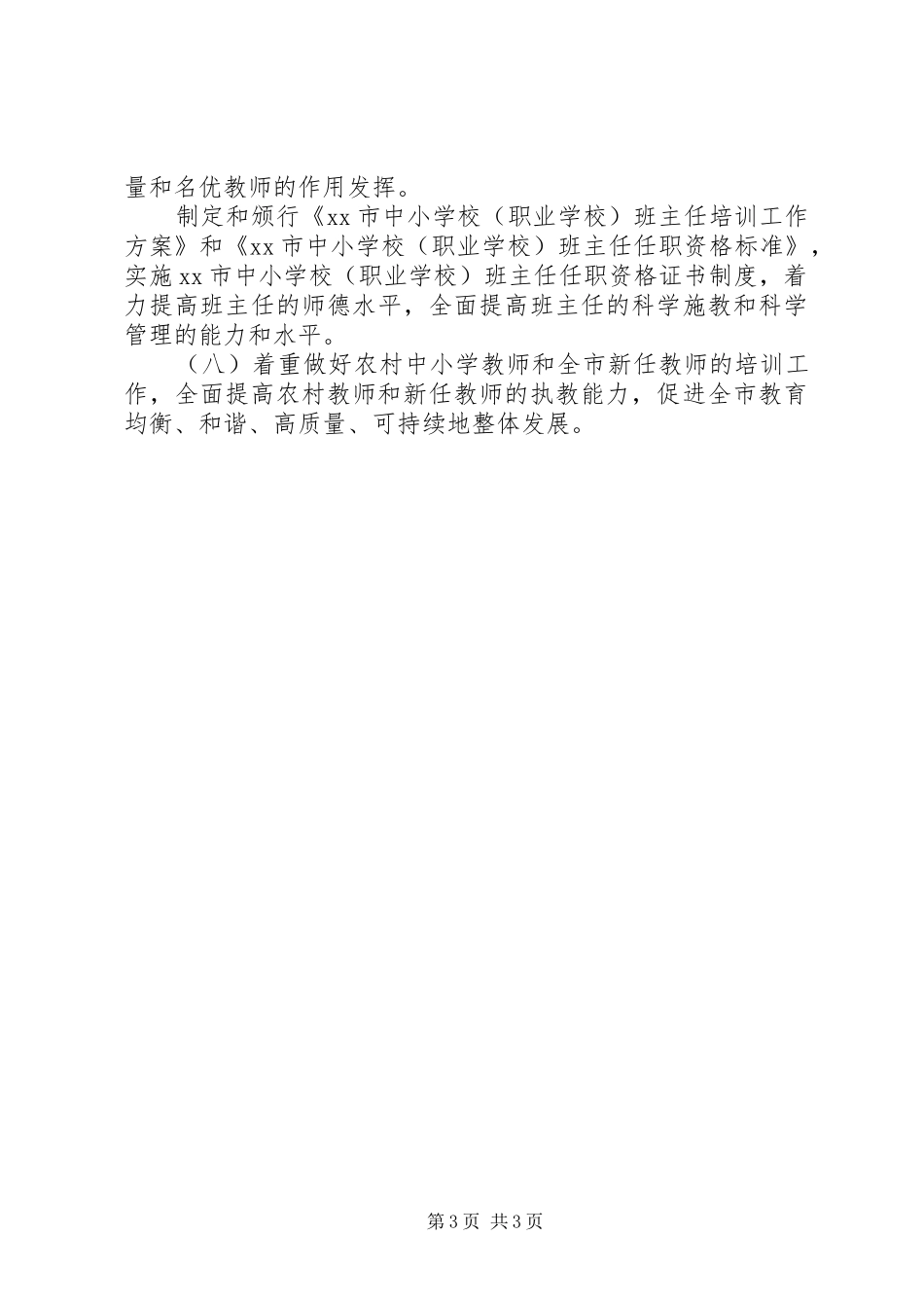 XX市教育局师资培训处XX年工作计划 _第3页