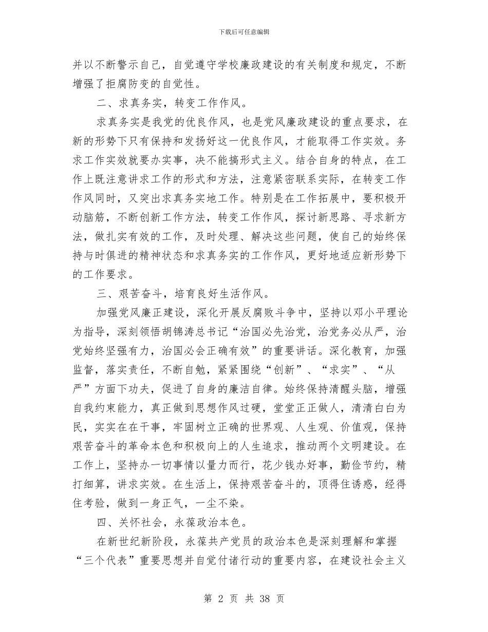 党风廉政建设和反腐总结与党风廉政建设和反腐败工作实施意见汇编_第2页