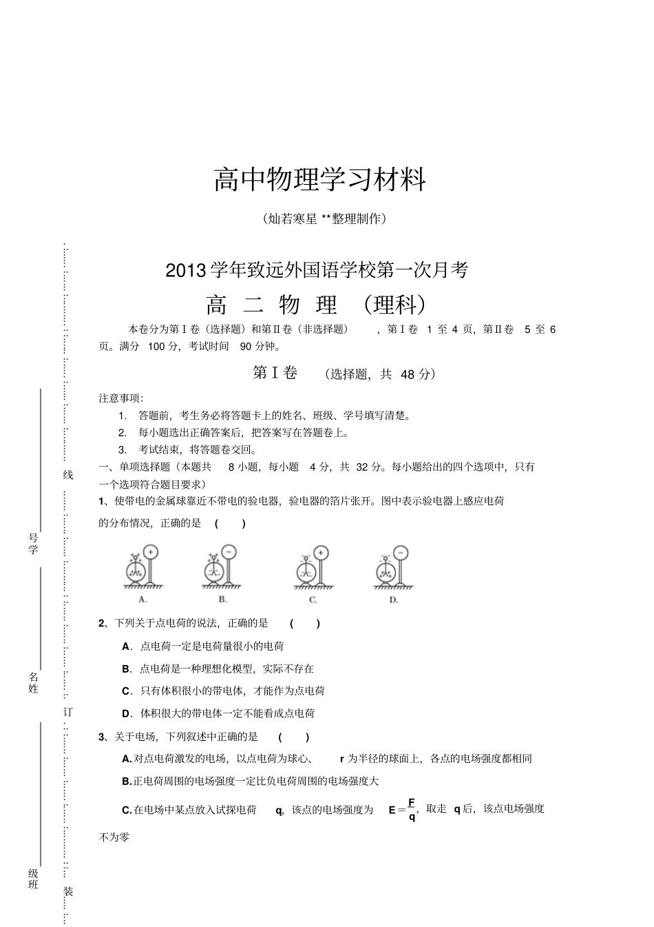 人教版高中物理选修1第一次月考x_第1页