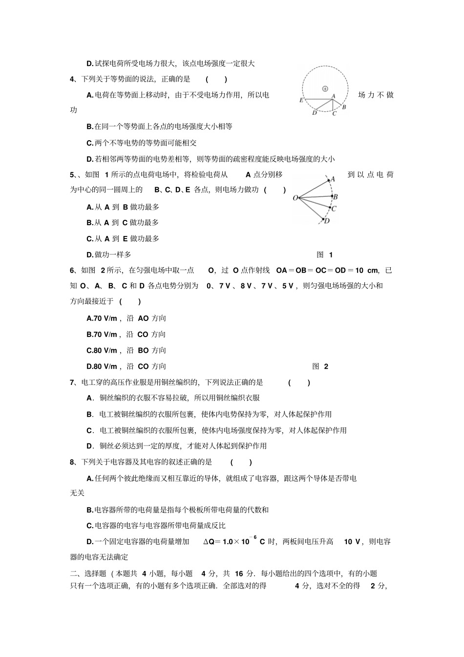 人教版高中物理选修1第一次月考x_第2页