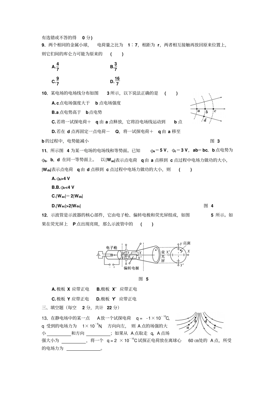 人教版高中物理选修1第一次月考x_第3页