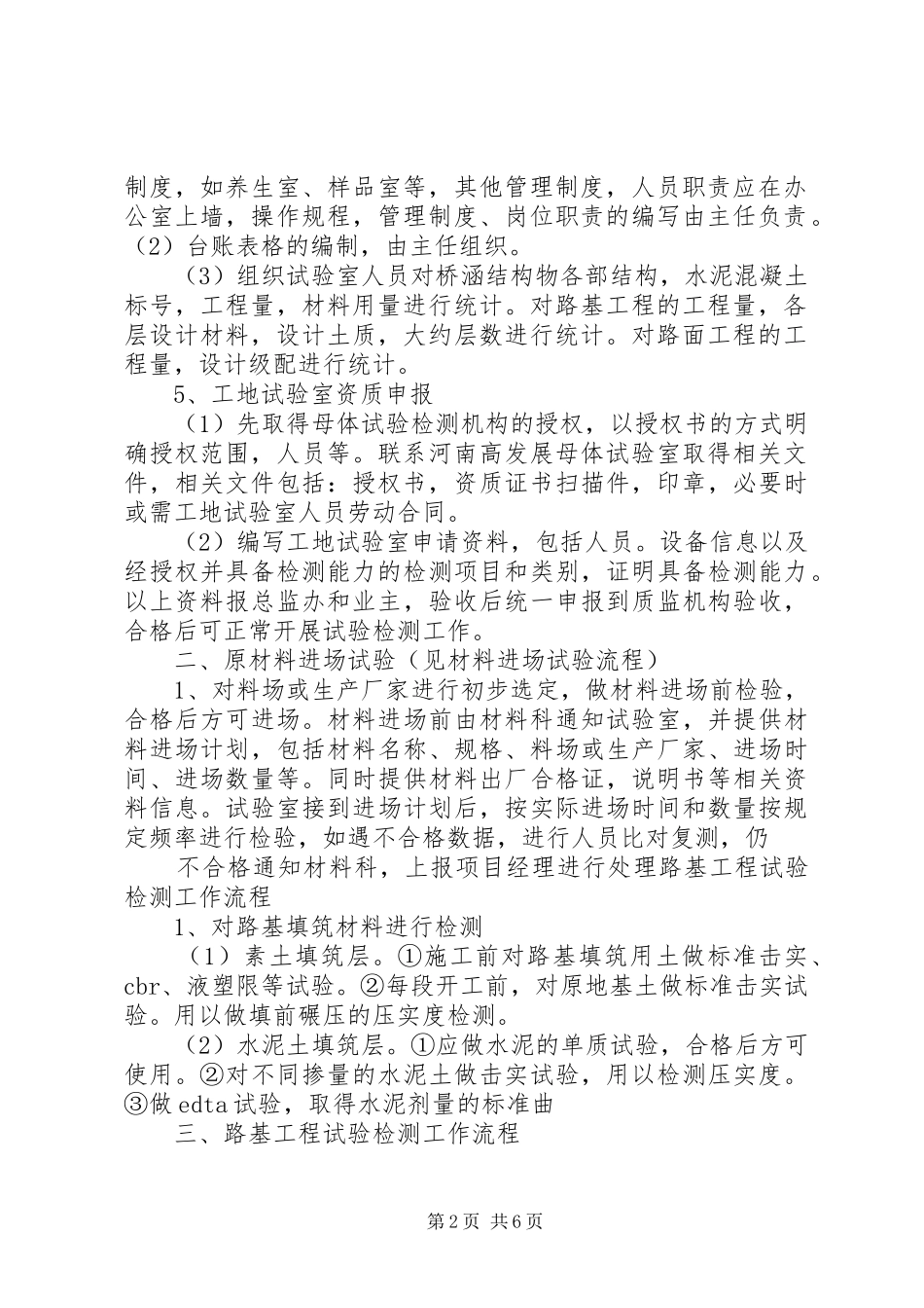 工地试验室工作计划 _第2页