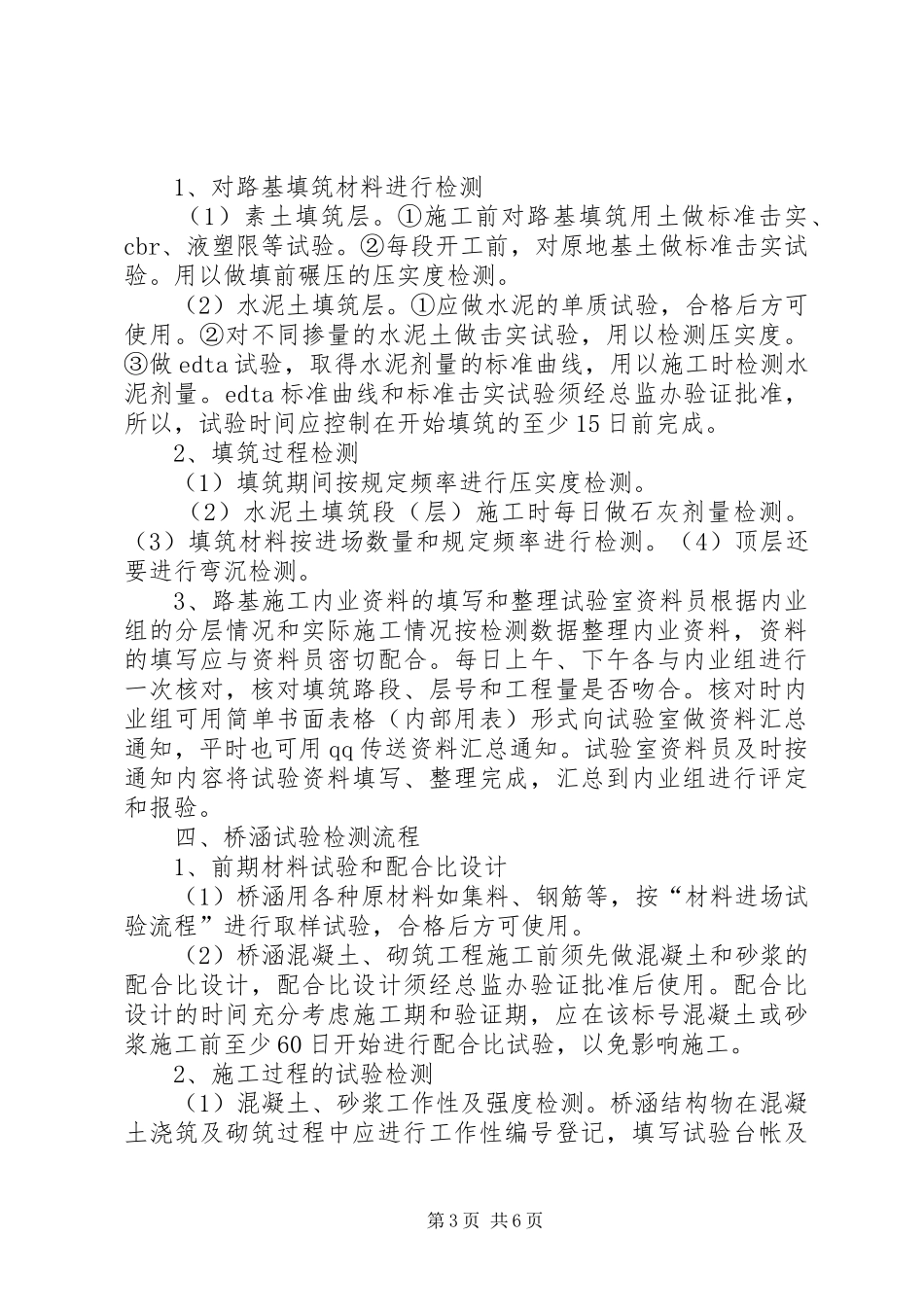 工地试验室工作计划 _第3页