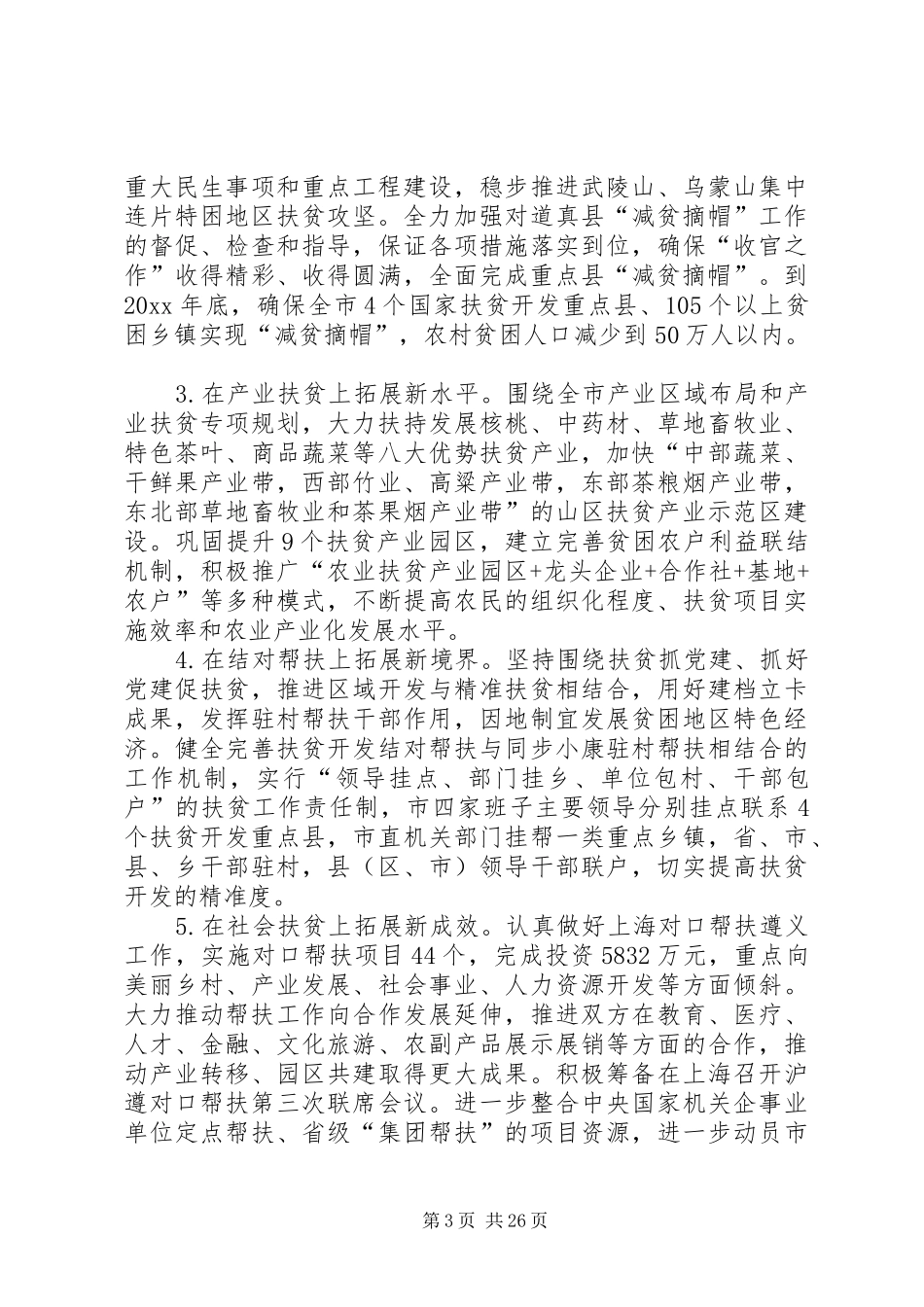 20XX年最新社会精准扶贫工作计划模板_第3页
