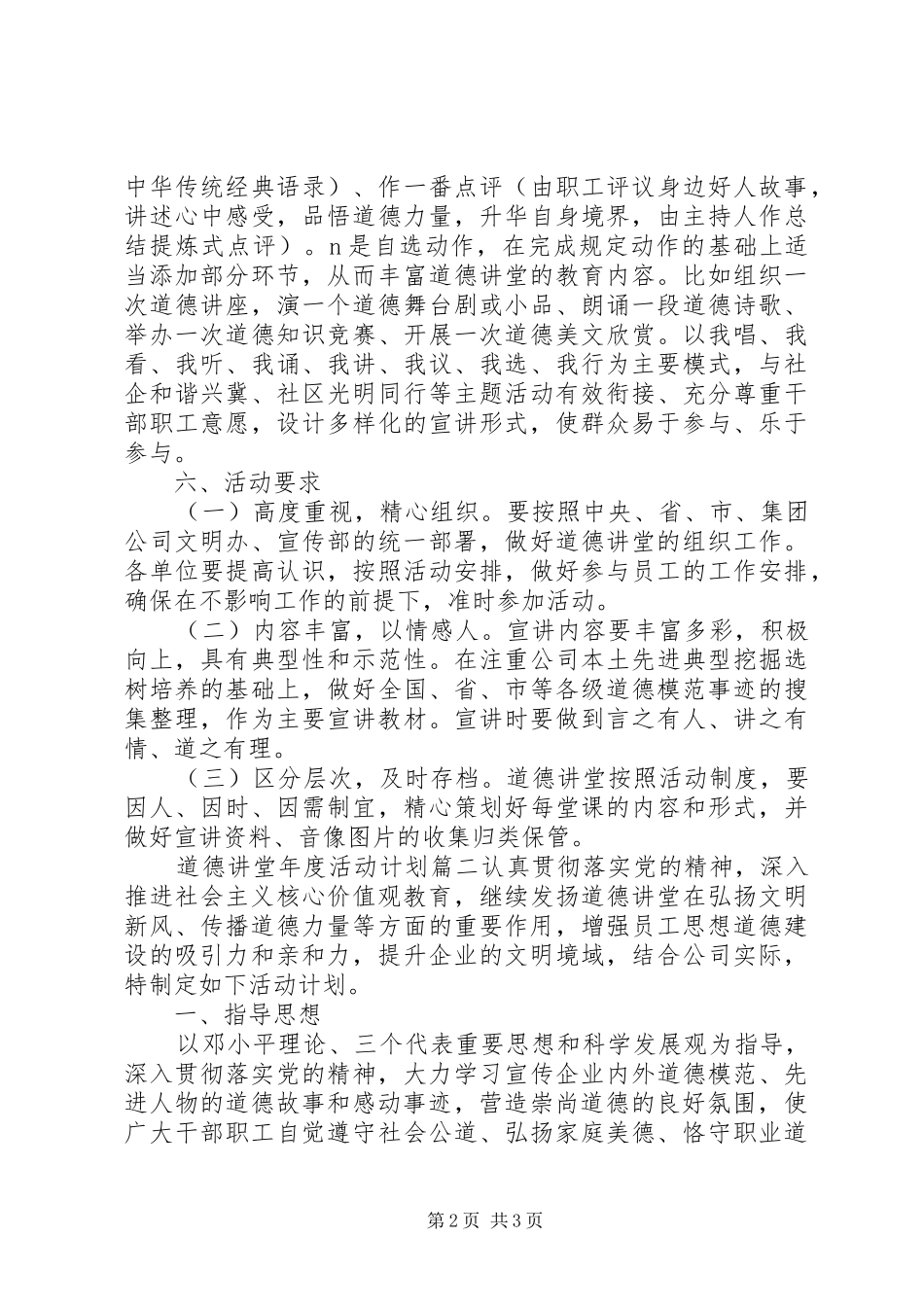 道德讲堂年度活动计划 _第2页