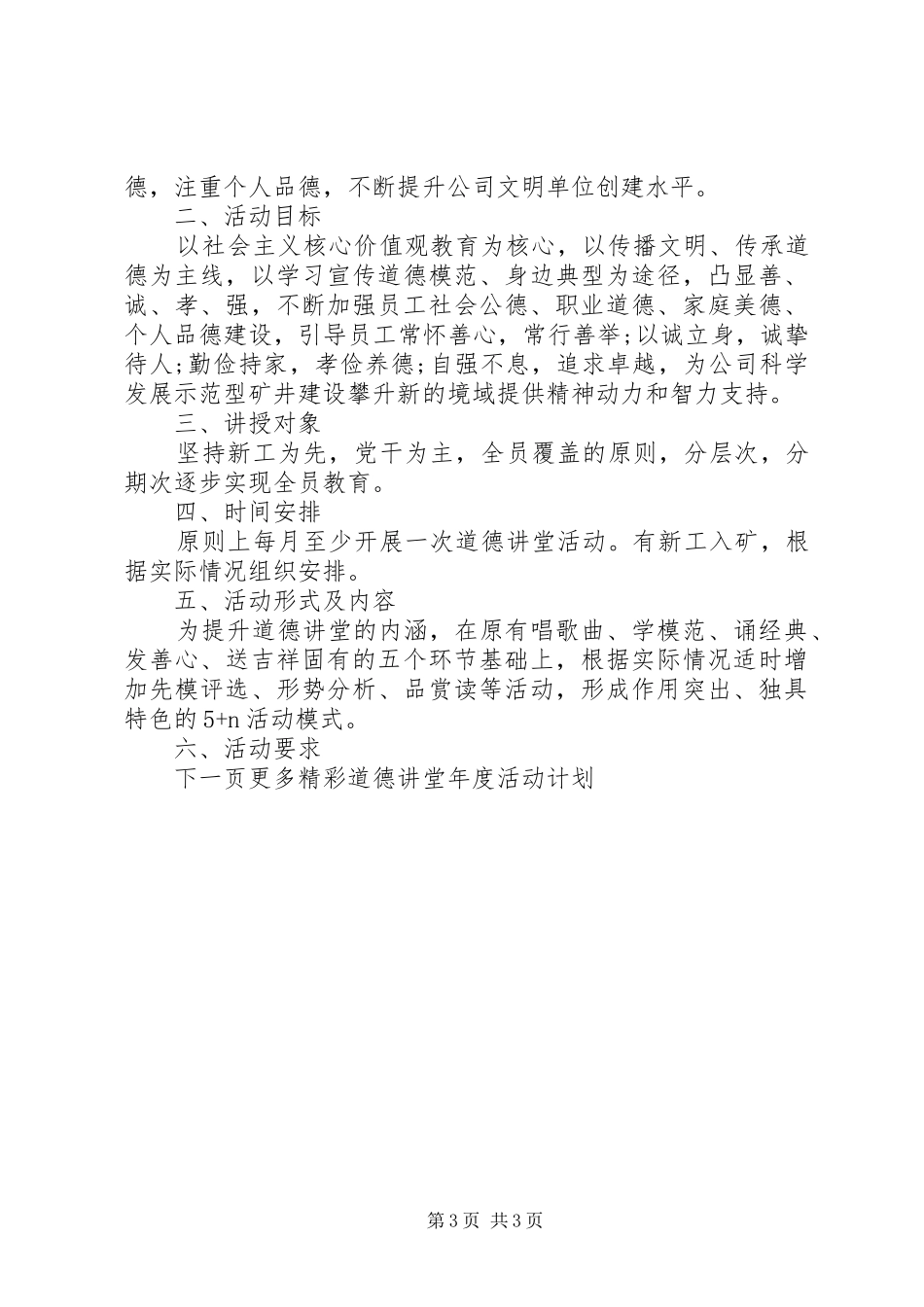 道德讲堂年度活动计划 _第3页