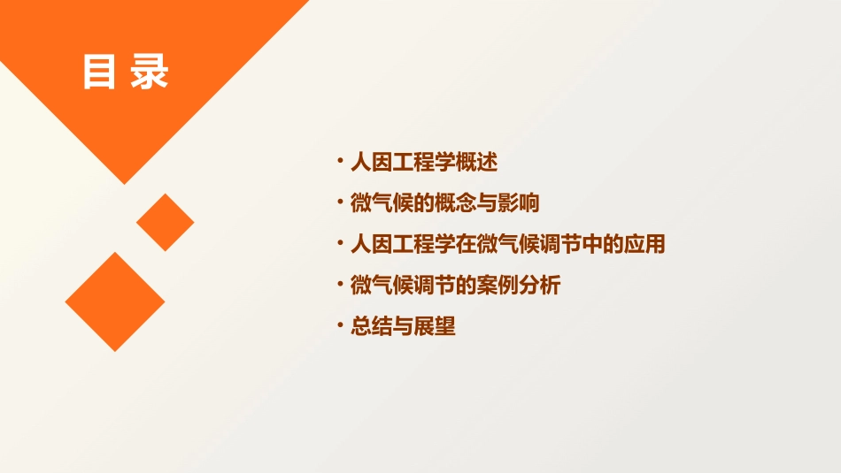 人因工程学微气候课件_第2页