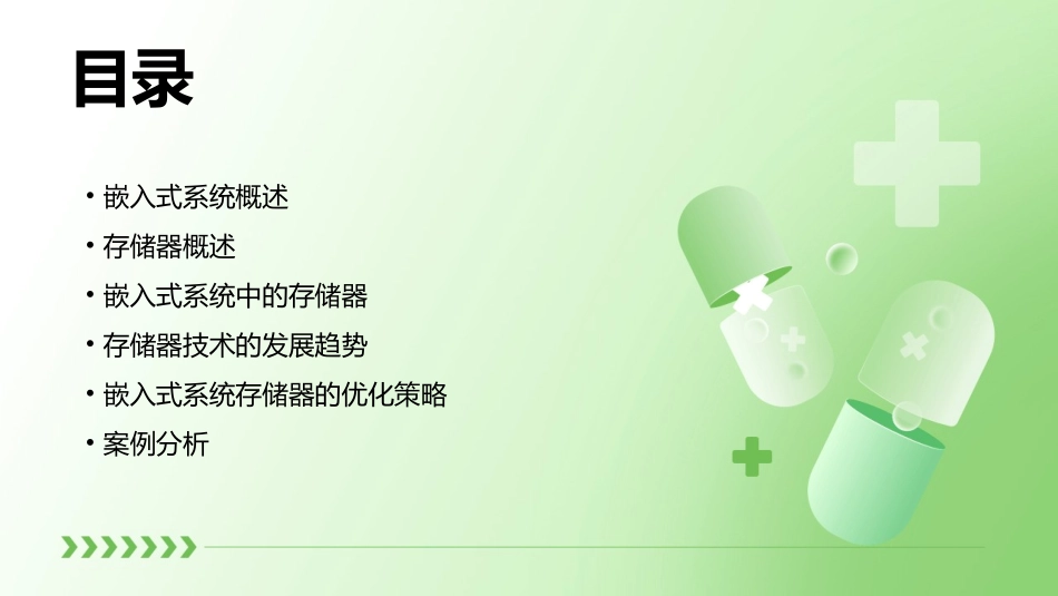 嵌入式系统的存储器课件_第2页