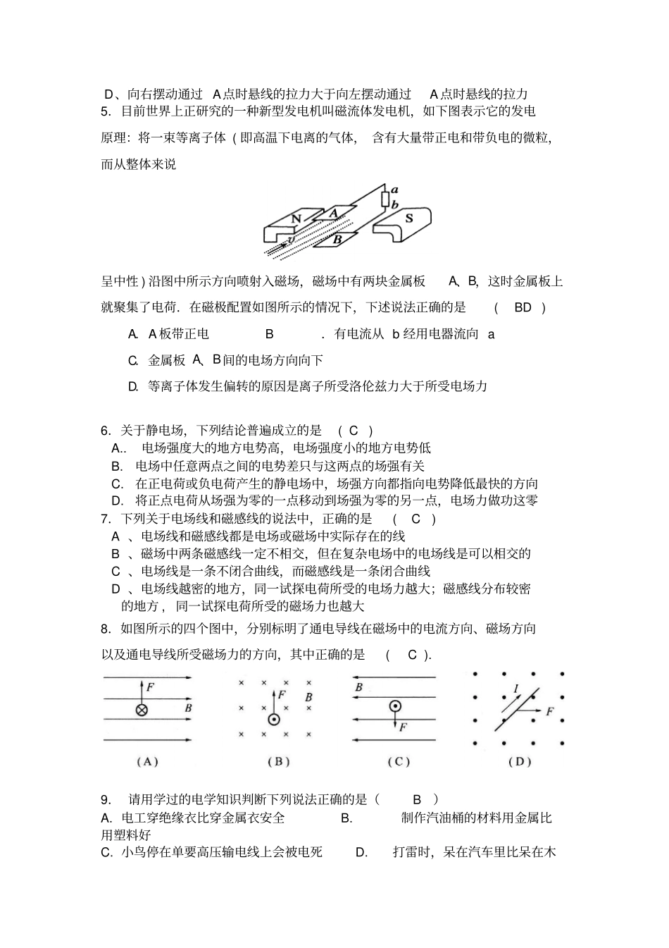 人教版高中物理选修1第三次月考x_第2页