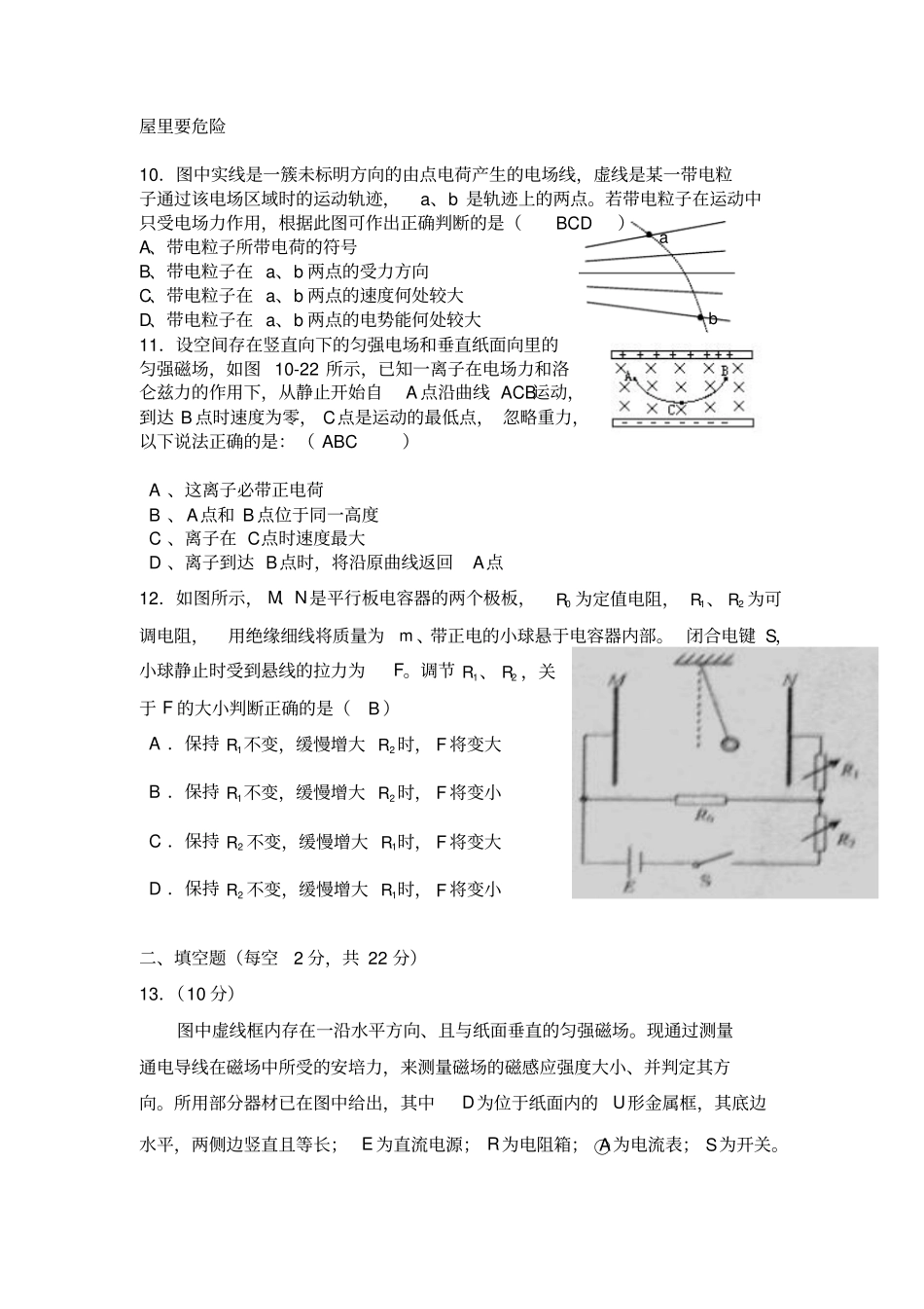 人教版高中物理选修1第三次月考x_第3页