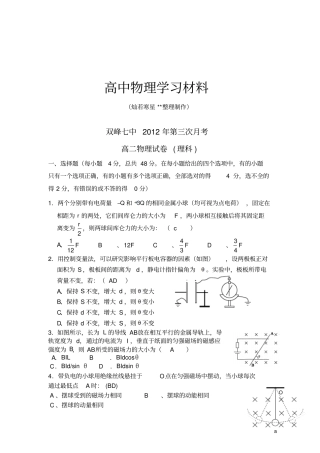 人教版高中物理选修1第三次月考x