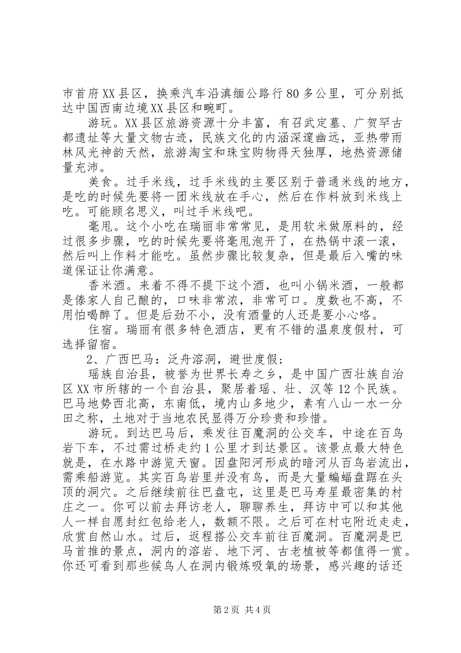 国庆节旅游计划 _第2页