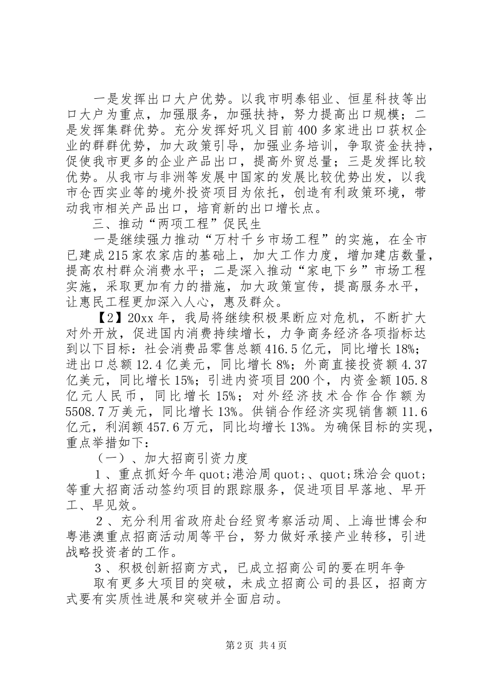 有关商务部年度工作计划 _第2页