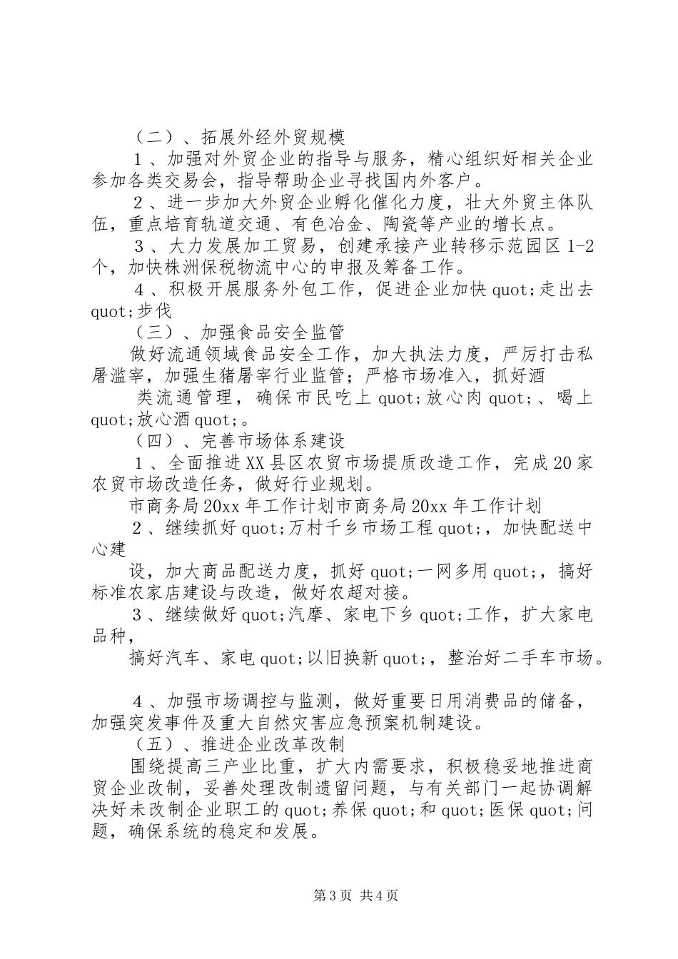 有关商务部年度工作计划 _第3页