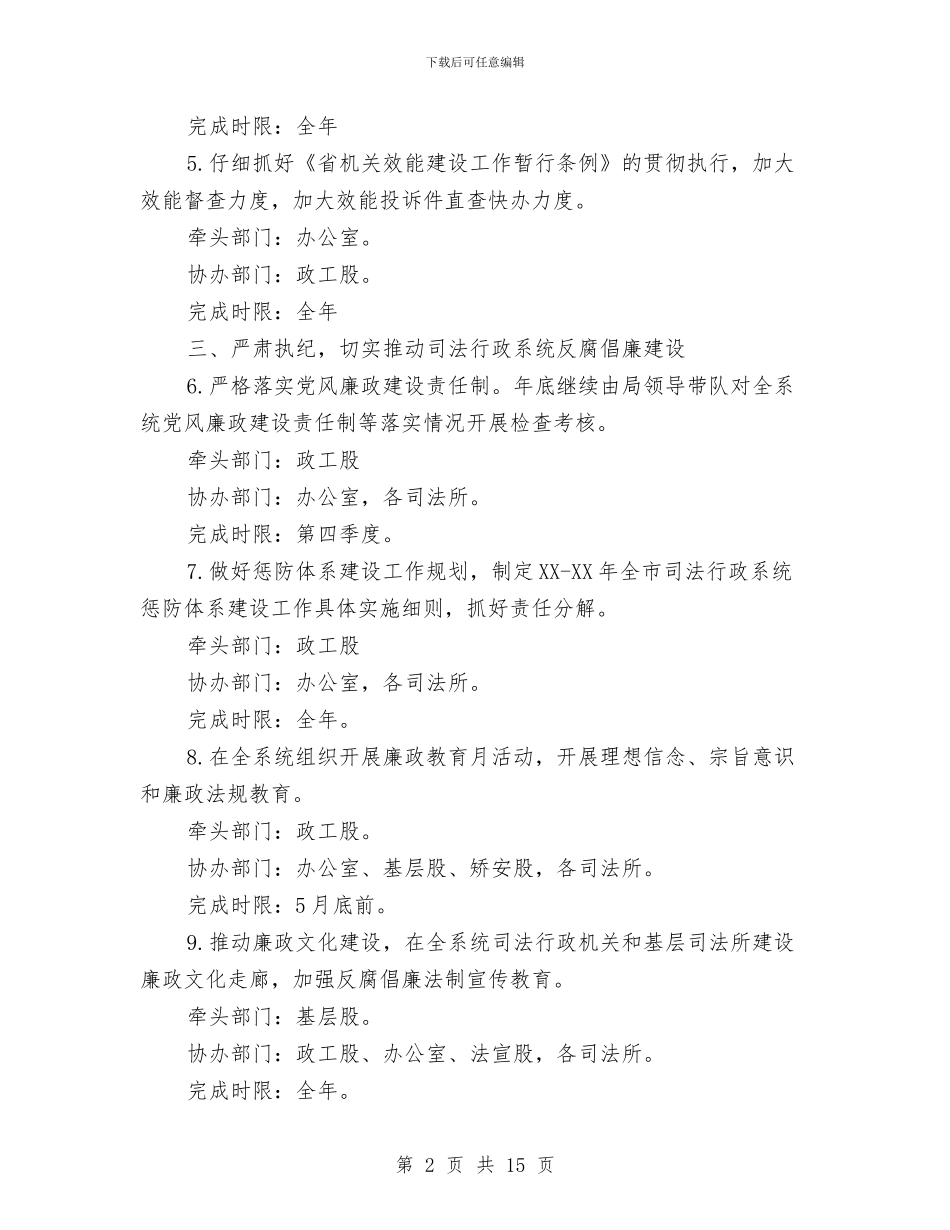 党风廉政建设和反腐败任务分解方案与党风廉政建设巡查工作实施方案汇编_第2页