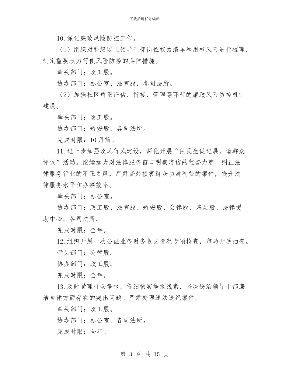 党风廉政建设和反腐败任务分解方案与党风廉政建设巡查工作实施方案汇编_第3页