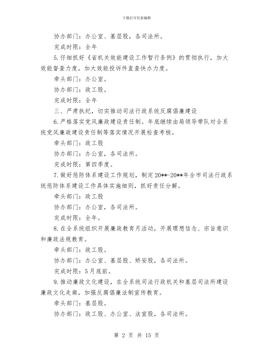 党风廉政建设和反腐败任务分解方案与党风廉政建设和反腐败宣传方案汇编_第2页